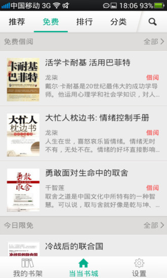 【免費書籍App】当当读书-APP點子