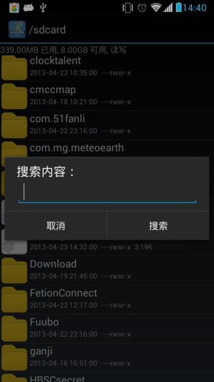 【免費程式庫與試用程式App】RE管理器 rootexplorer-APP點子