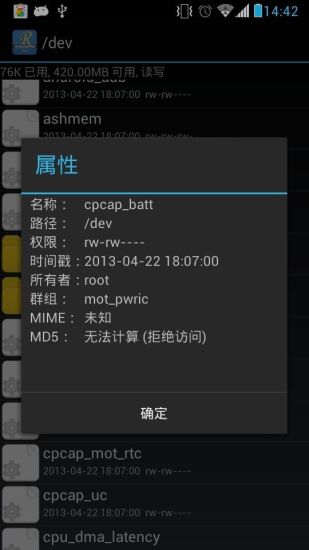 【免費程式庫與試用程式App】RE管理器 rootexplorer-APP點子