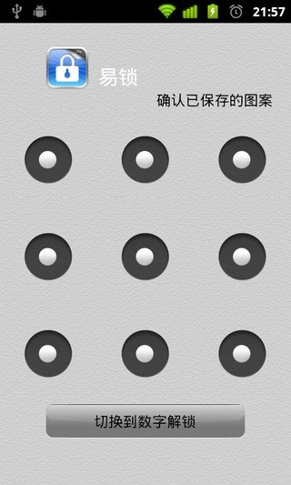 【免費程式庫與試用程式App】易锁-APP點子