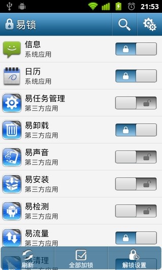 【免費程式庫與試用程式App】易锁-APP點子