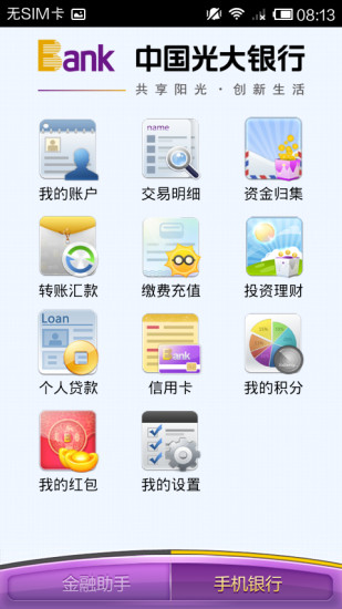 免費下載財經APP|光大银行手机银行 app開箱文|APP開箱王