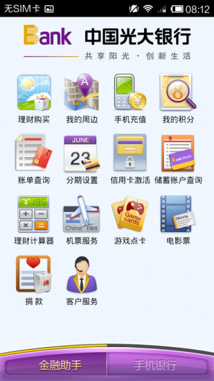 免費下載財經APP|光大银行手机银行 app開箱文|APP開箱王