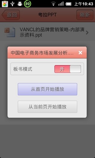 免費下載商業APP|考拉PPT app開箱文|APP開箱王