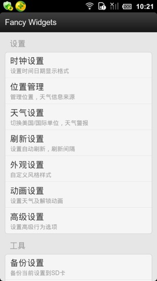 免費下載程式庫與試用程式APP|天气时钟插件 app開箱文|APP開箱王