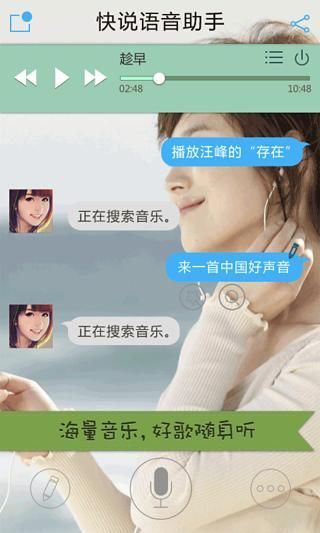 【免費生活App】快说语音助手-APP點子