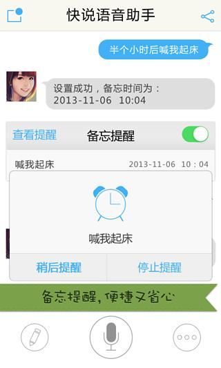 【免費生活App】快说语音助手-APP點子