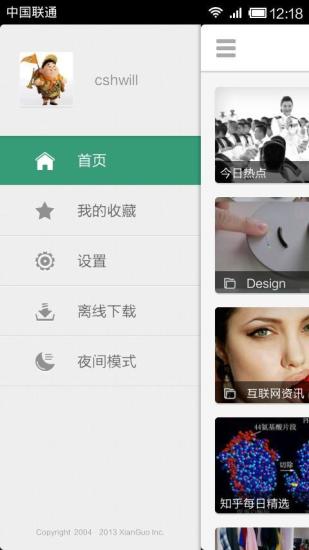 【免費新聞App】鲜果-最好用的个性化阅读工具-APP點子