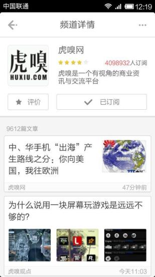 【免費新聞App】鲜果-最好用的个性化阅读工具-APP點子