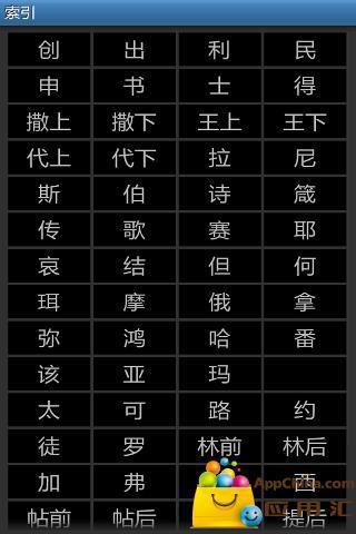 【免費書籍App】灵修版圣经-APP點子