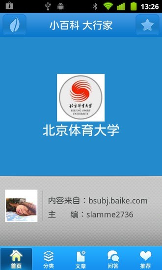 免費下載書籍APP|北京体育大学 app開箱文|APP開箱王