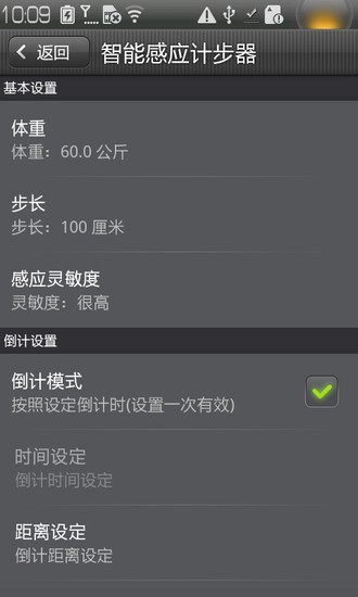 【免費健康App】智能感应计步器-APP點子