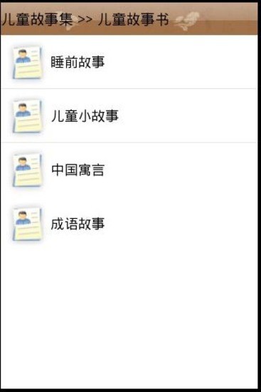 【免費益智App】儿童故事书-APP點子