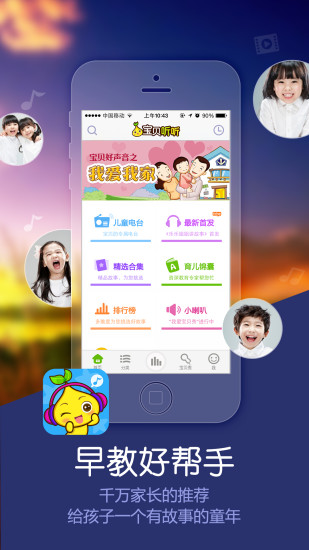 【免費益智App】宝贝听听-故事儿歌动画睡前童话-APP點子