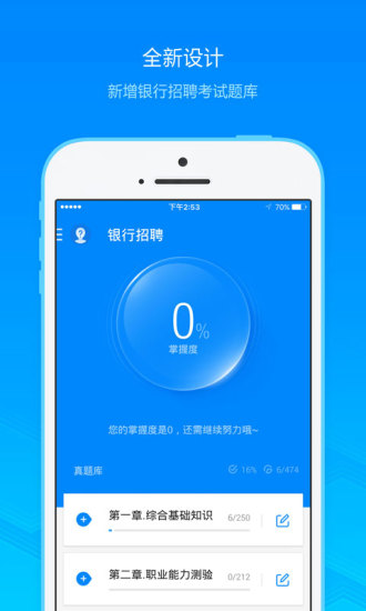 免費下載教育APP|银行从业人员资格考试 app開箱文|APP開箱王