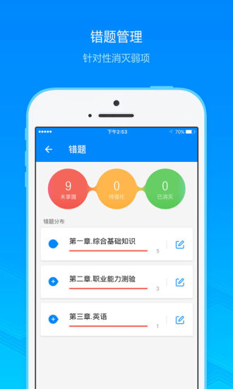 免費下載教育APP|银行从业人员资格考试 app開箱文|APP開箱王