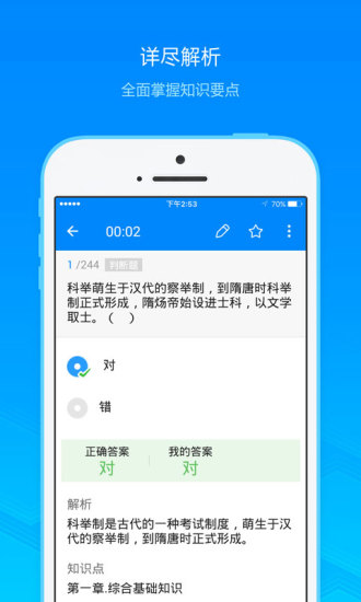 免費下載教育APP|银行从业人员资格考试 app開箱文|APP開箱王