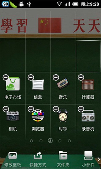 免費下載工具APP|好好学习主题桌面 app開箱文|APP開箱王