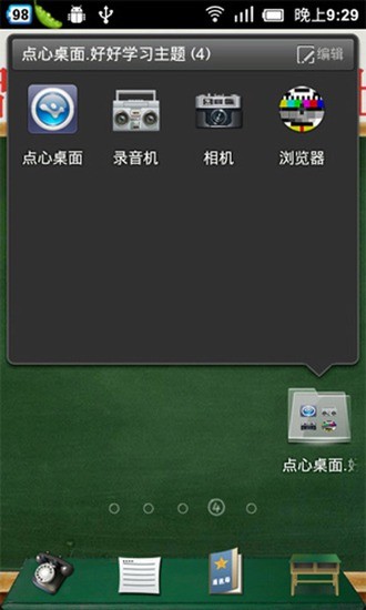 免費下載工具APP|好好学习主题桌面 app開箱文|APP開箱王