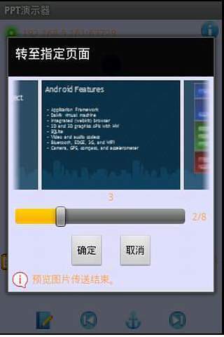 【免費書籍App】PPT演示器 Remote Presenter-APP點子