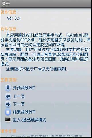 【免費書籍App】PPT演示器 Remote Presenter-APP點子