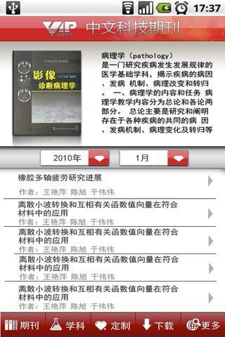 免費下載書籍APP|中文科技期刊 app開箱文|APP開箱王