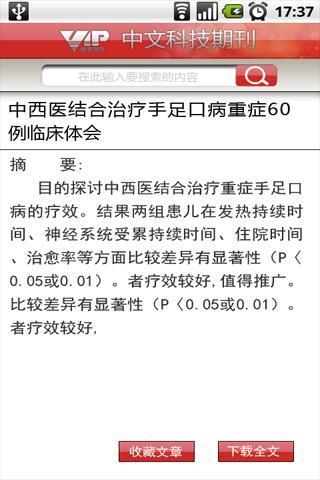 免費下載書籍APP|中文科技期刊 app開箱文|APP開箱王