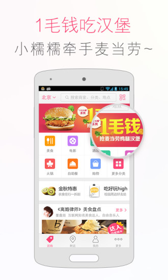 免費下載生活APP|百度糯米-美食、电影、KTV、旅游酒店 app開箱文|APP開箱王