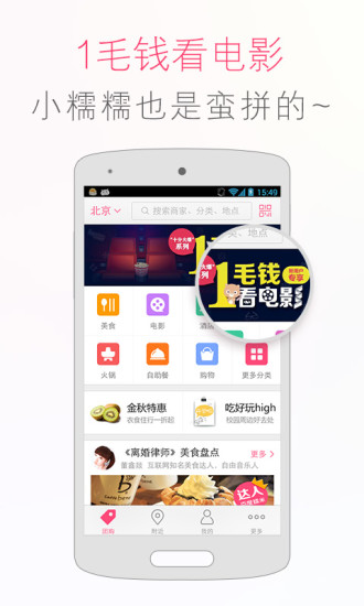 免費下載生活APP|百度糯米-美食、电影、KTV、旅游酒店 app開箱文|APP開箱王