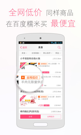 免費下載生活APP|百度糯米-美食、电影、KTV、旅游酒店 app開箱文|APP開箱王