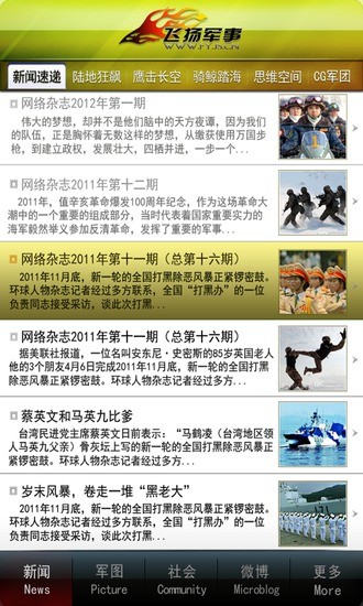 免費下載新聞APP|飞扬军事 app開箱文|APP開箱王