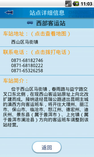 【免費旅遊App】昆明客运通-APP點子