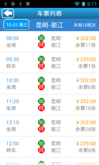 免費下載旅遊APP|昆明客运通 app開箱文|APP開箱王