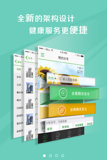 【免費健康App】翼健康-APP點子