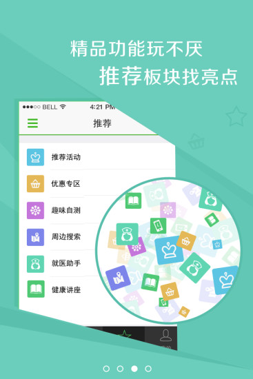 【免費健康App】翼健康-APP點子