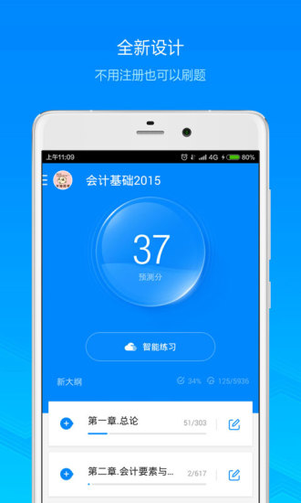 免費下載教育APP|91UP会计从业 app開箱文|APP開箱王