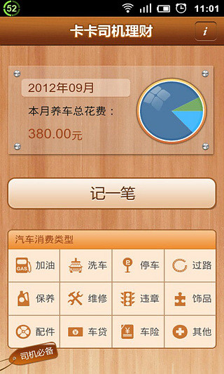 【財經】记账助手-癮科技App - 高評價APP