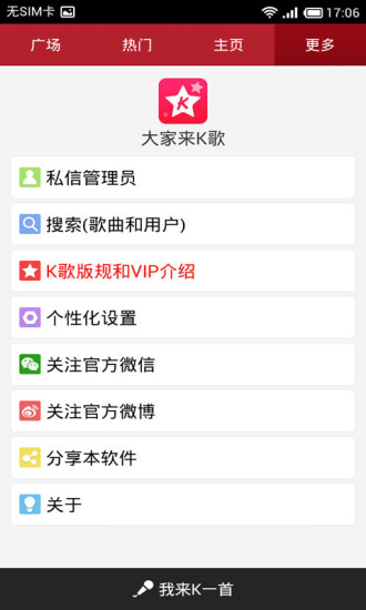 【免費音樂App】大家来K歌-APP點子