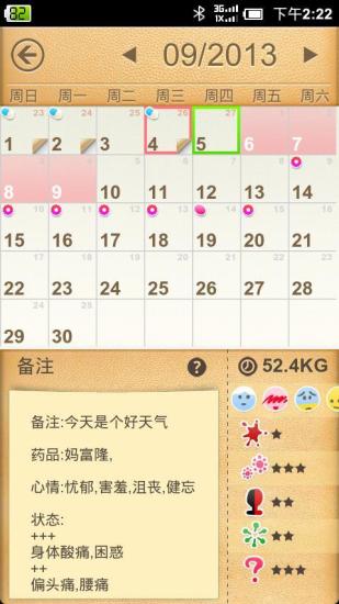 女性日历
