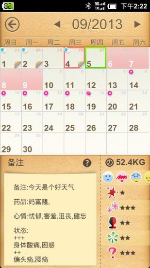 【免費生活App】女性日历-APP點子