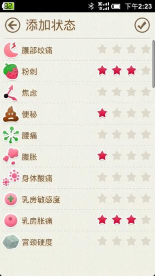 【免費生活App】女性日历-APP點子