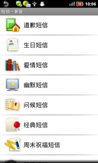 免費下載生活APP|短信一箩筐 app開箱文|APP開箱王