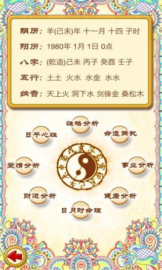 免費下載生活APP|生辰八字 app開箱文|APP開箱王