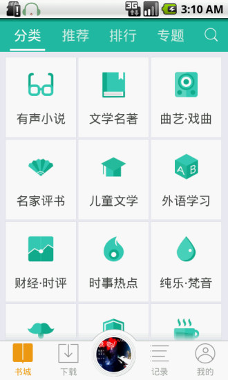 【免費書籍App】懒人听书-APP點子