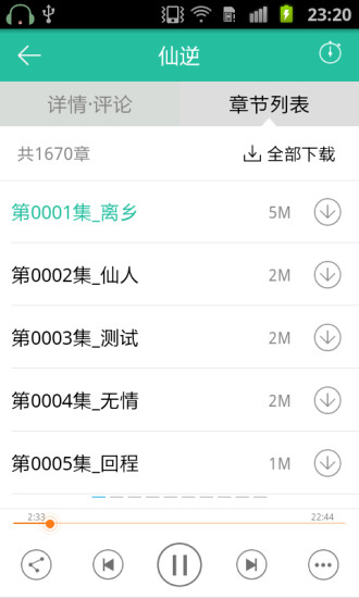 【免費書籍App】懒人听书-APP點子