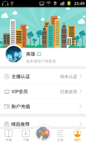 【免費書籍App】懒人听书-APP點子