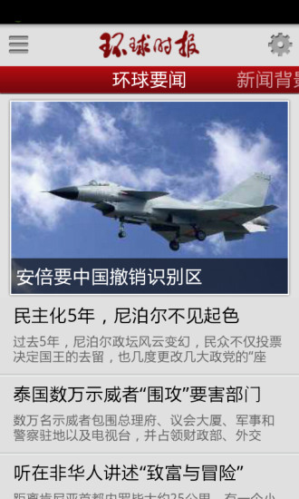 免費下載新聞APP|环球时报 app開箱文|APP開箱王