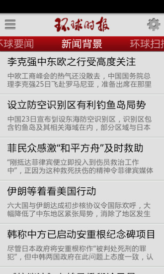 【免費新聞App】环球时报-APP點子