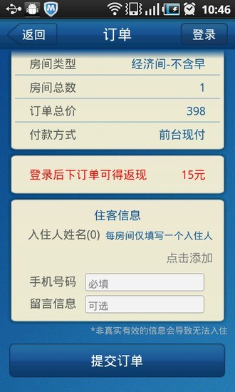 免費下載旅遊APP|酒店大师-旅游出行必备 app開箱文|APP開箱王