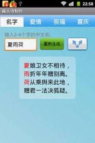 免費下載娛樂APP|藏头诗制作 app開箱文|APP開箱王
